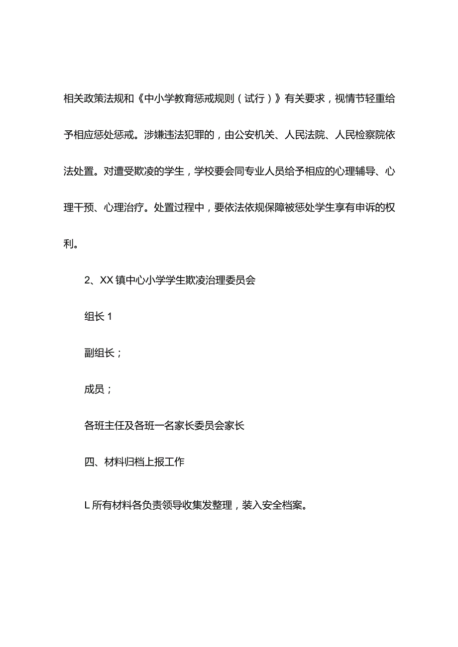 学生欺凌防治工作实施方案（精选10篇）.docx_第3页