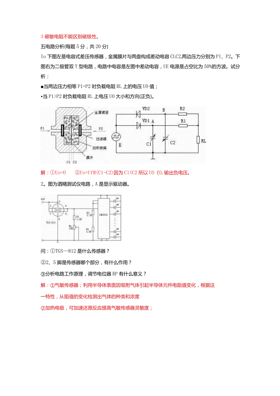 成都理工大学传感器期末考试试题.docx_第3页