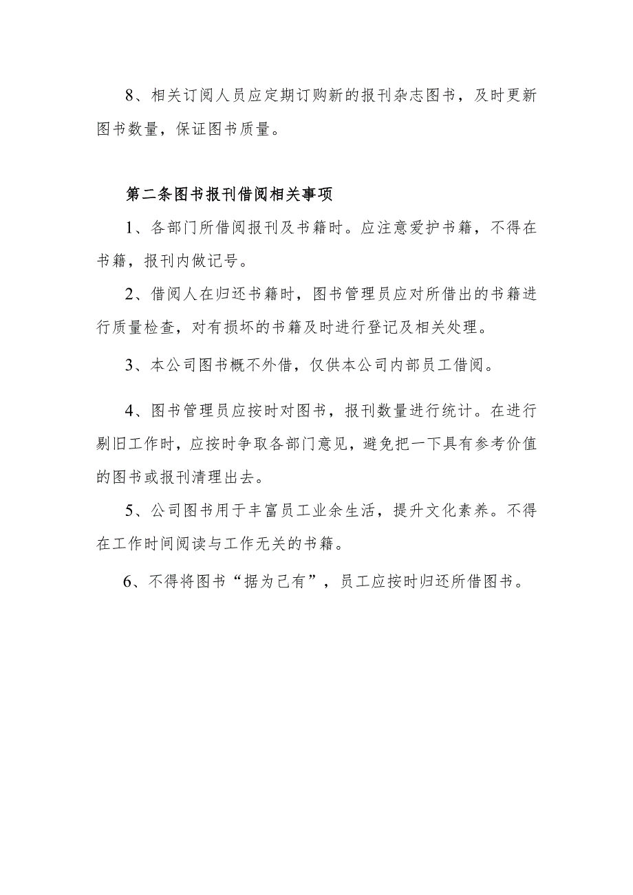 煤炭运销集团某某后勤公司图书报刊管理制度.docx_第2页