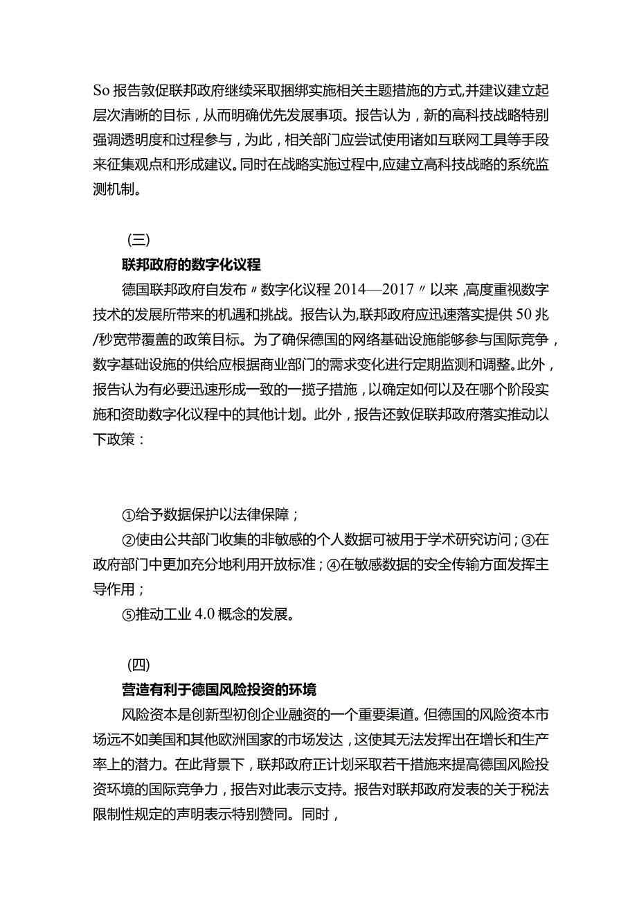 【科技资讯】德国研究与创新专家委员会发布2015年研究、创新和技术评估报告.docx_第2页