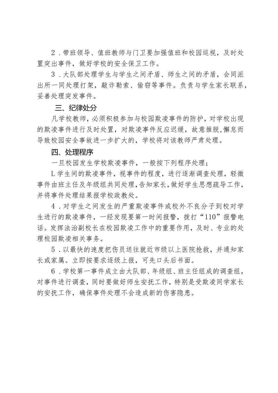 第四小学校园欺凌专项治理工作措施.docx_第2页