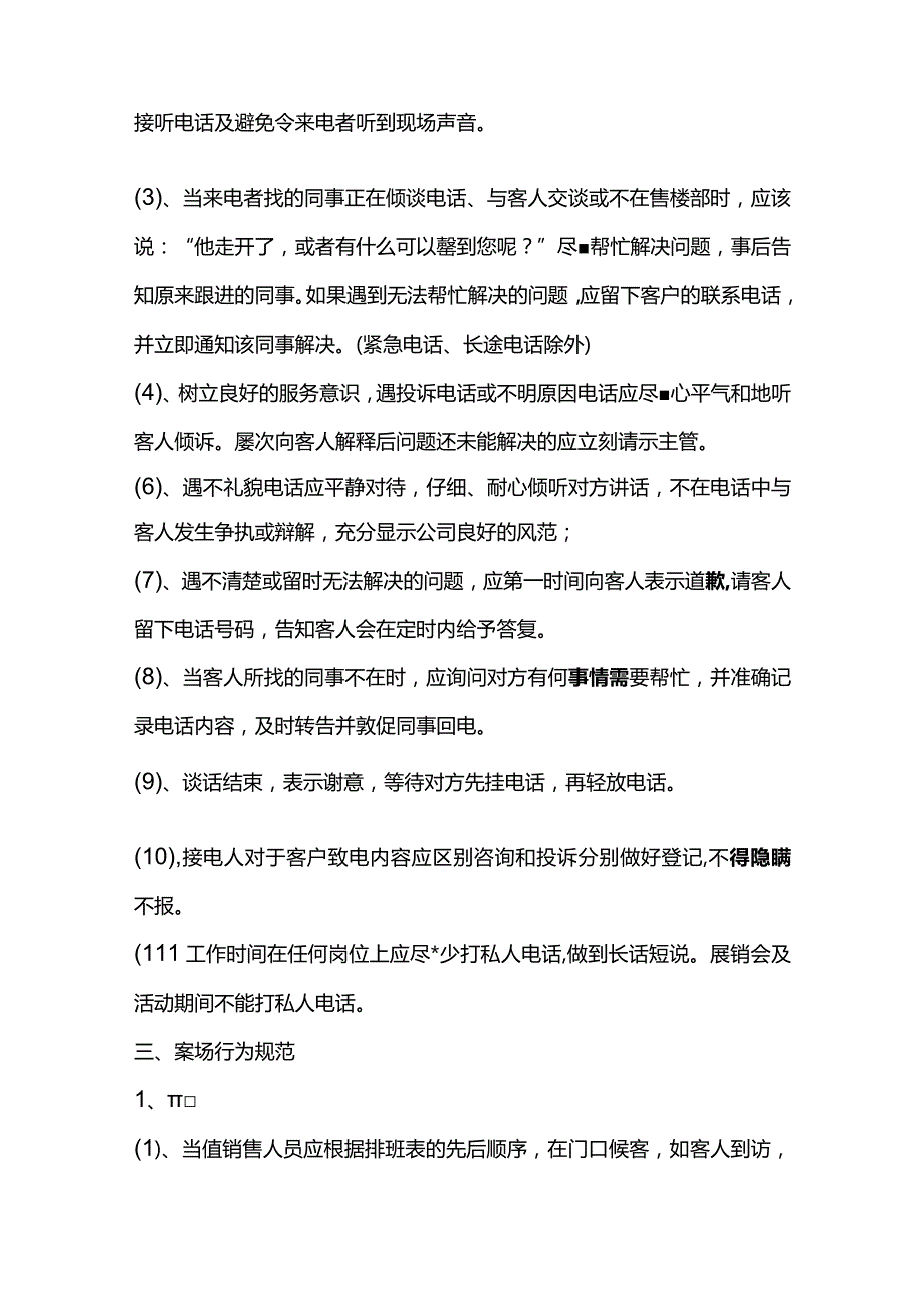 食品城销售案场员工日常行为管理规范.docx_第3页