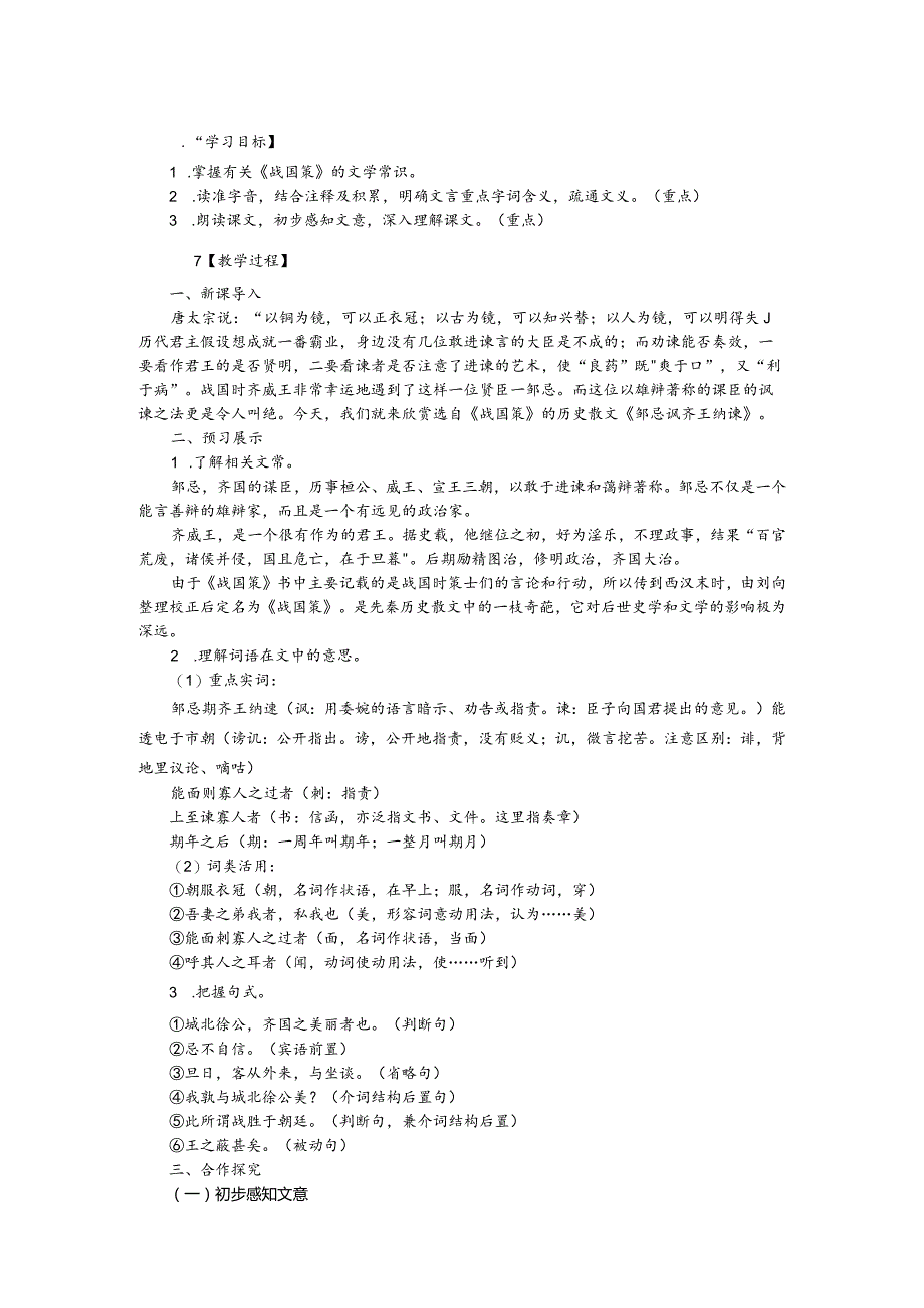 邹忌讽齐王纳谏精品教案(大赛一等奖作品).docx_第2页