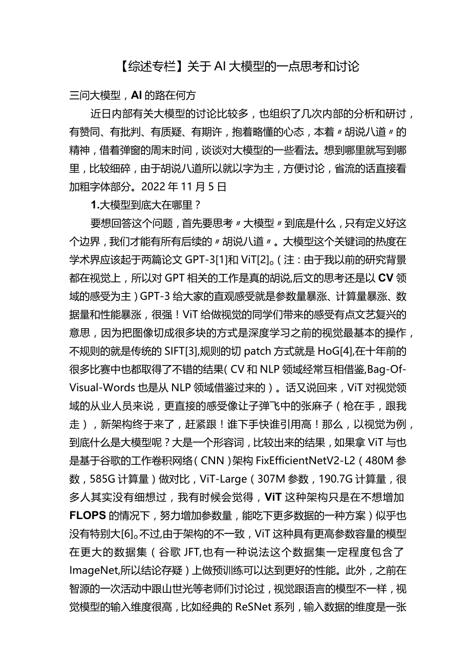 【综述专栏】关于AI大模型的一点思考和讨论.docx_第1页