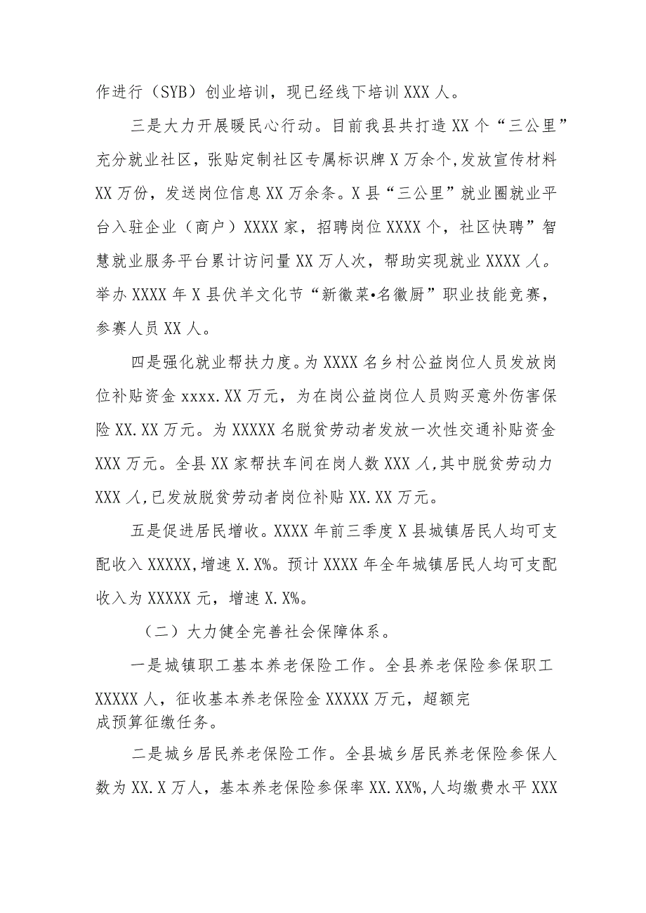 人社局2023年工作总结和2024年工作规划三篇.docx_第2页