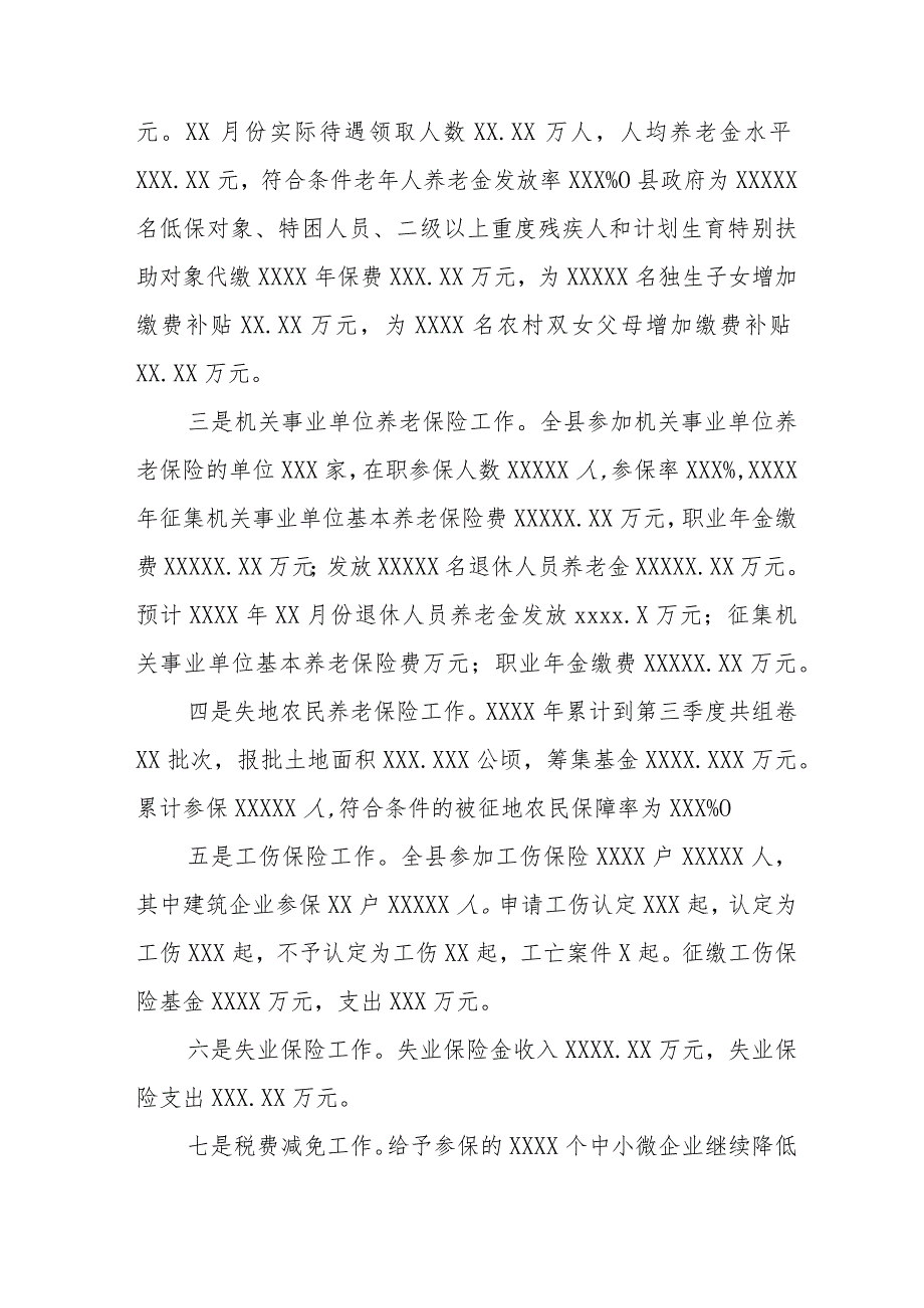 人社局2023年工作总结和2024年工作规划三篇.docx_第3页