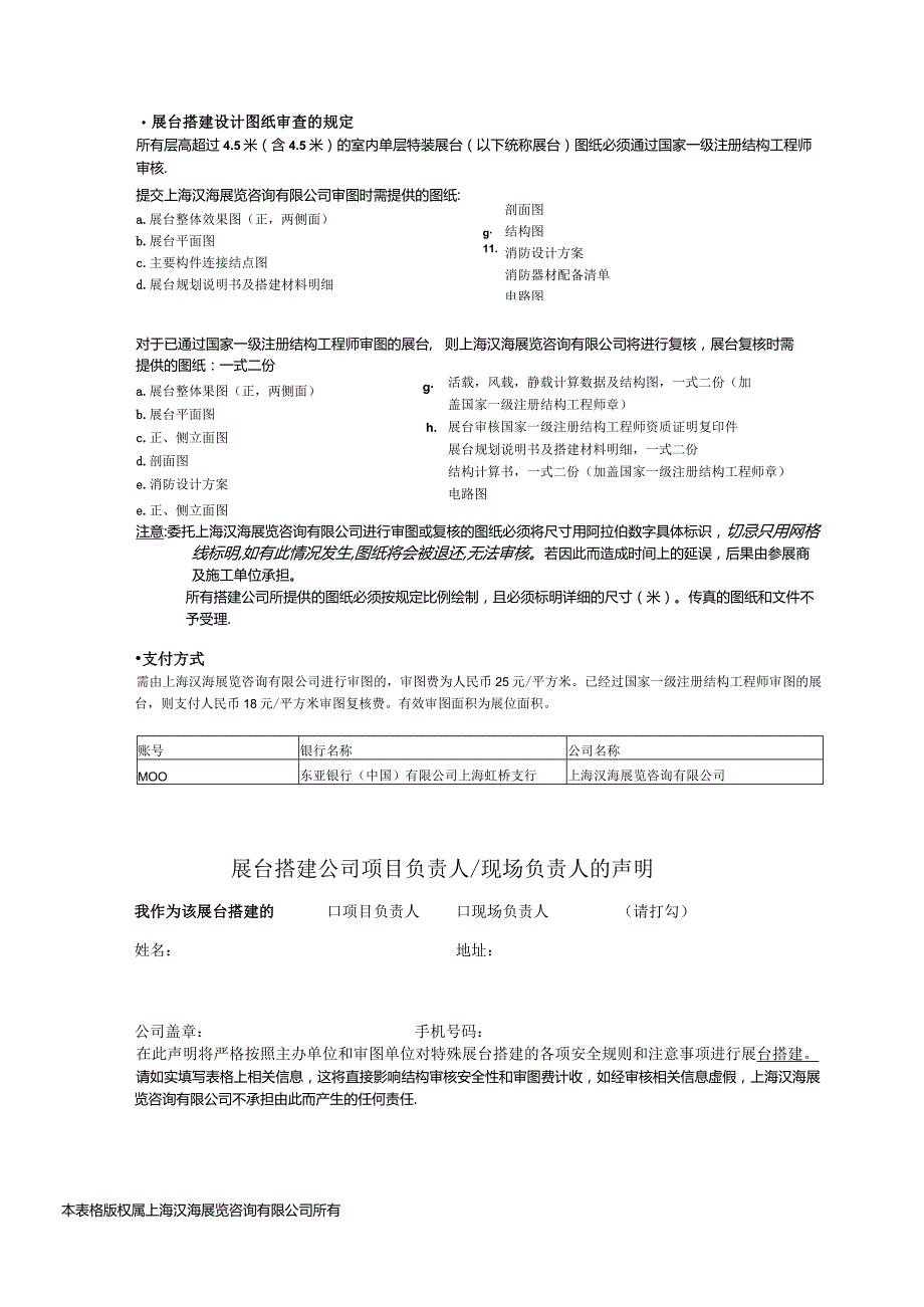 表格室内单层特装展台搭建审批表.docx_第2页