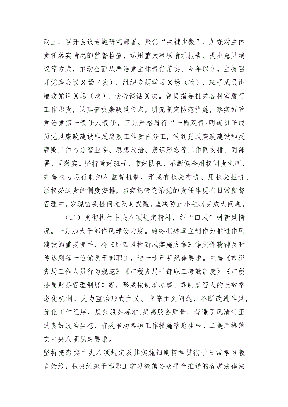 市税务局2023年落实全面从严治党责任总结汇报材料.docx_第2页