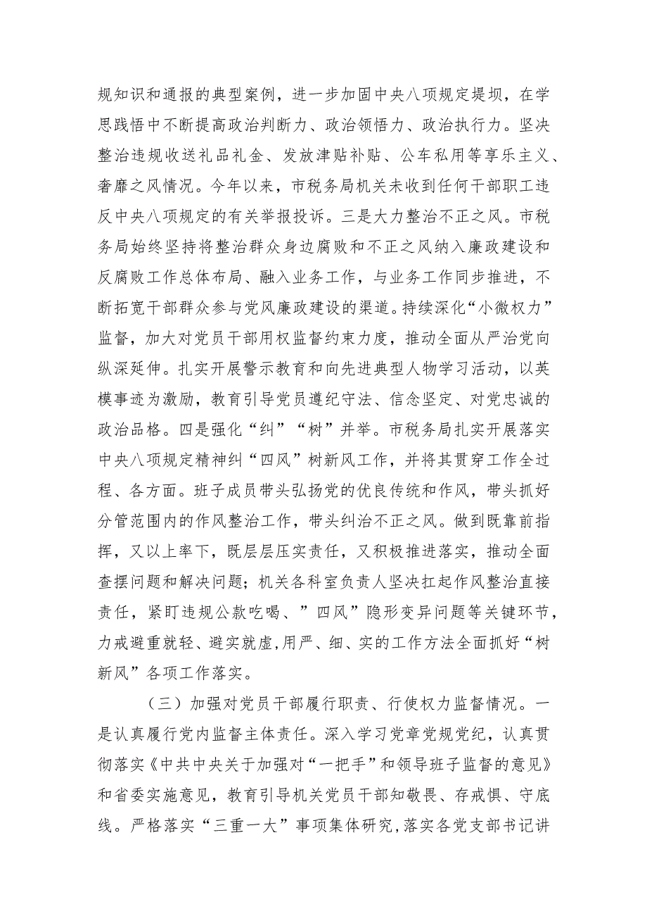 市税务局2023年落实全面从严治党责任总结汇报材料.docx_第3页