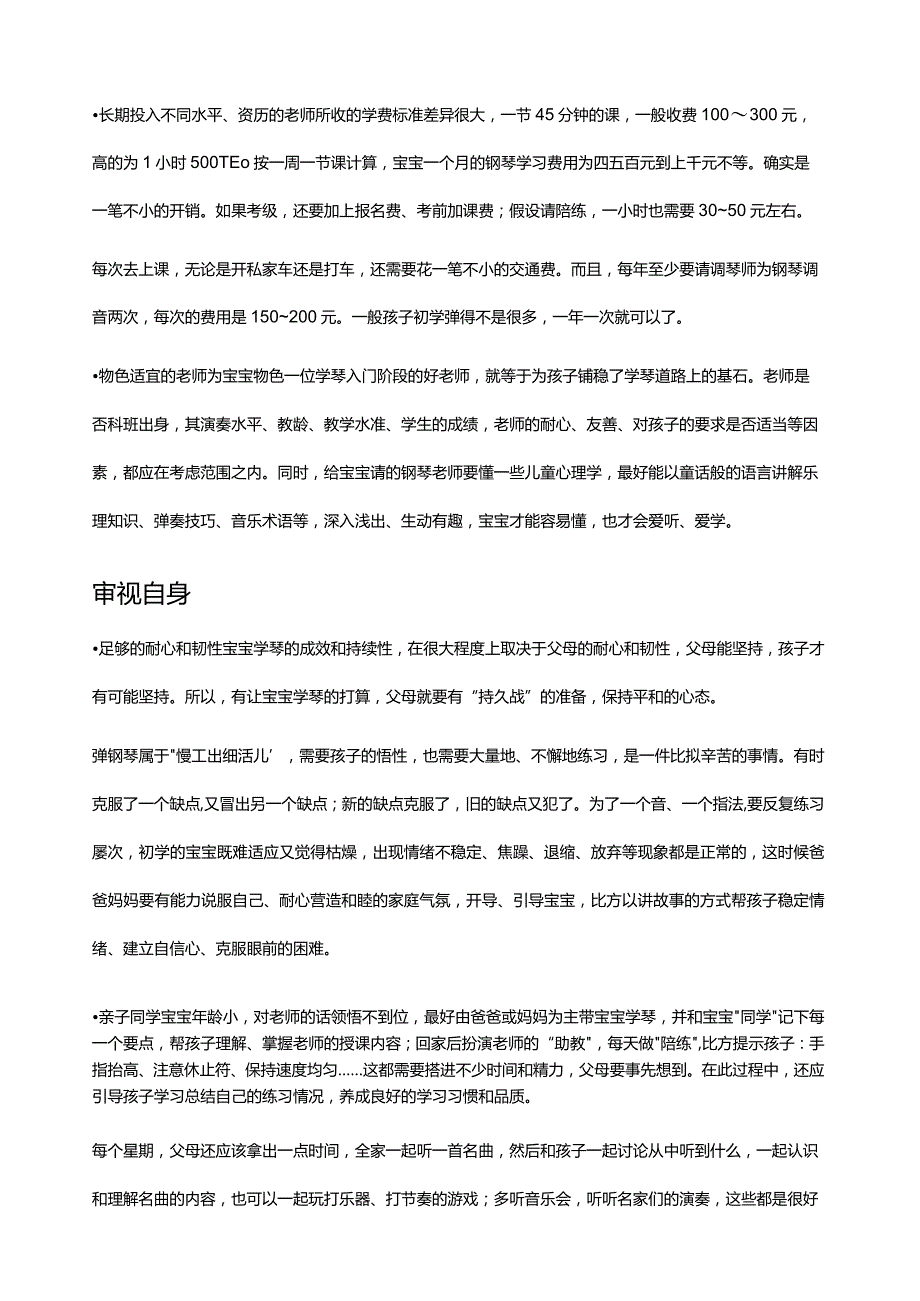 学钢琴的最佳年龄段.docx_第3页