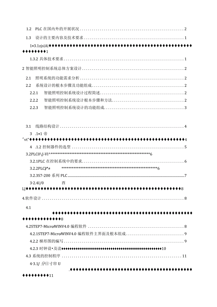 基于PLC的校园照明智能控制系统设计.docx_第2页