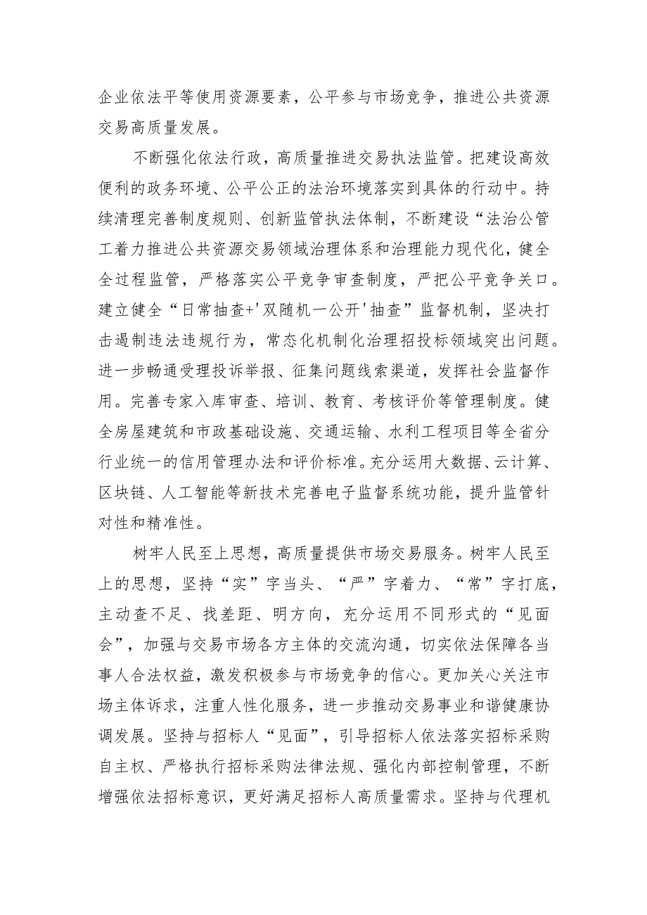 公共资源交易中心在全市省域副中心城市建设推进会上的汇报发言.docx_第2页