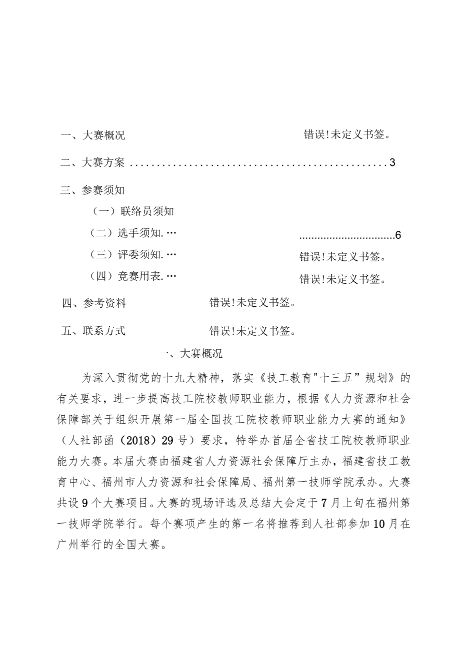 首届全省技工院校教师职业能力大赛工作手册.docx_第3页