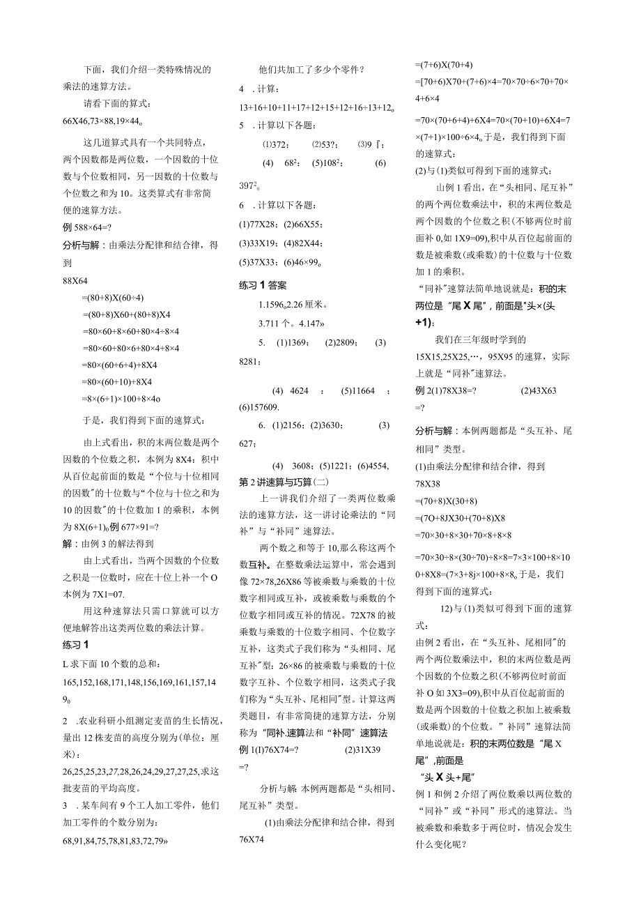 学而思(四年级)目30讲全-.docx_第2页