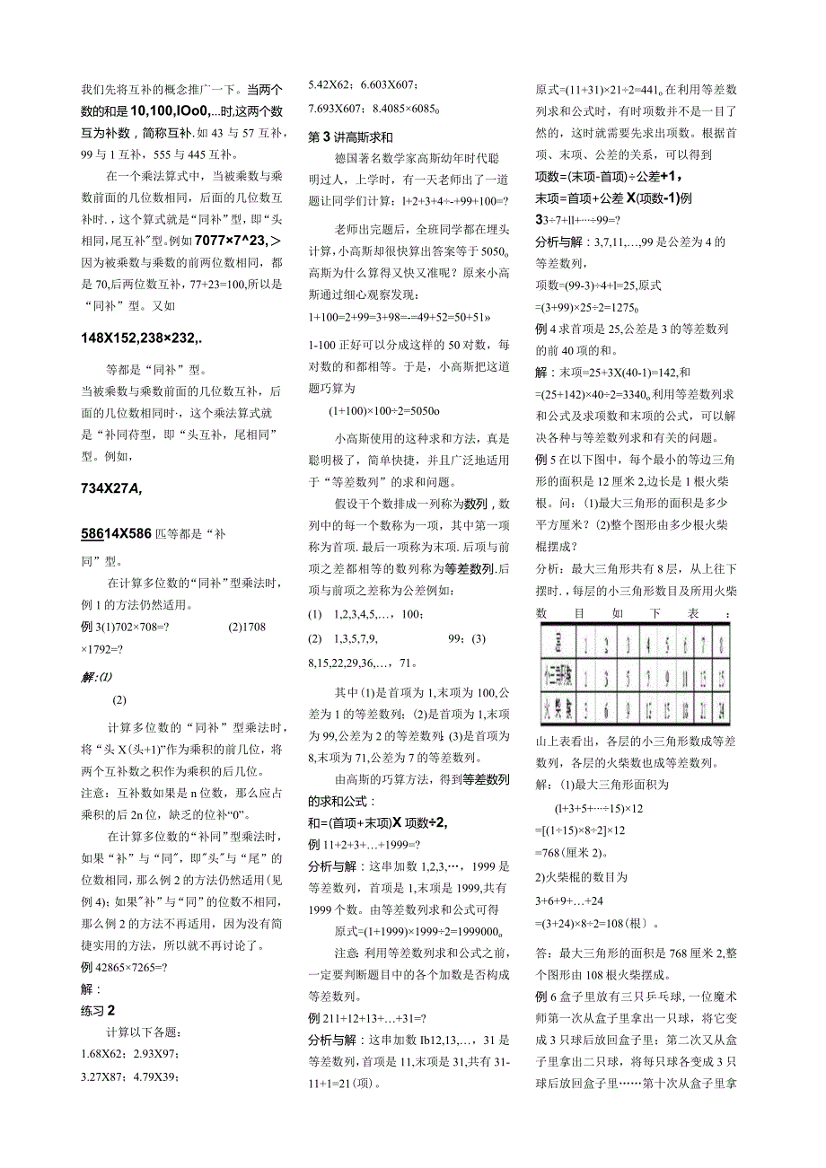 学而思(四年级)目30讲全-.docx_第3页