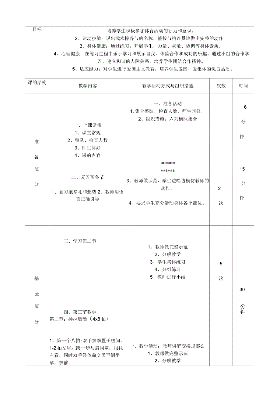 小学武术课教案.docx_第3页