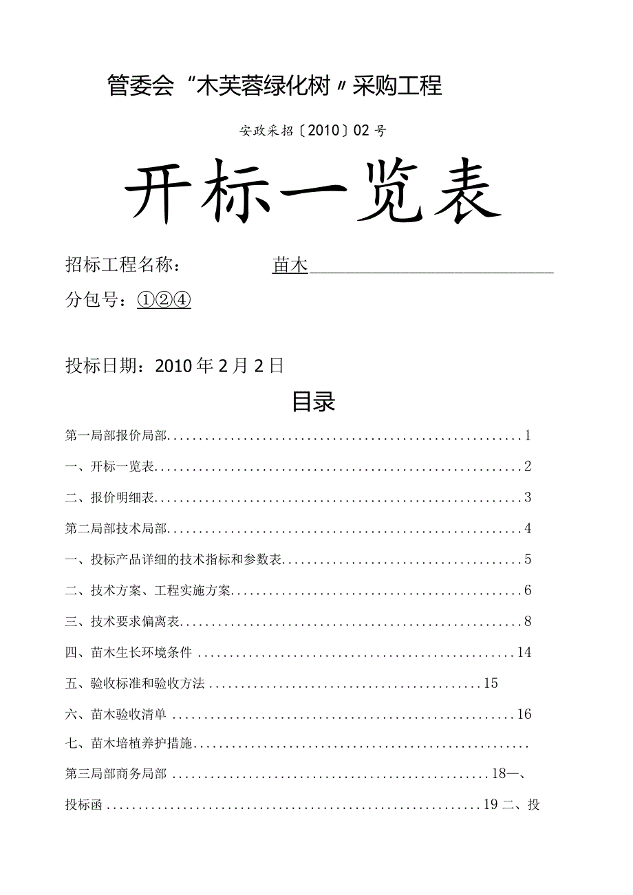 安县苗木采购投标文件.docx_第3页