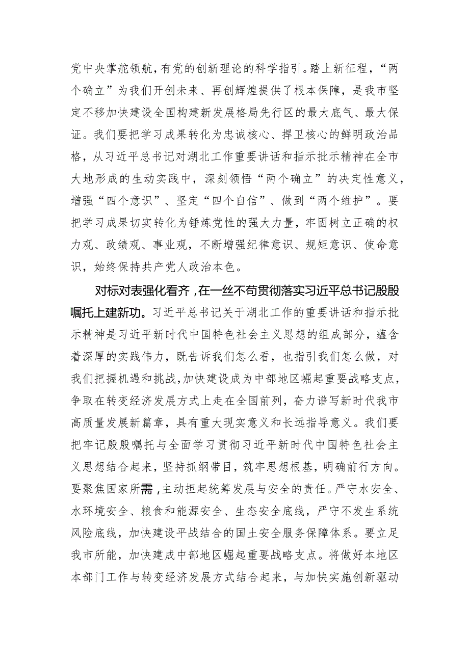 在市委主题教育“以学促干建新功”专题研讨会上的交流发言.docx_第2页