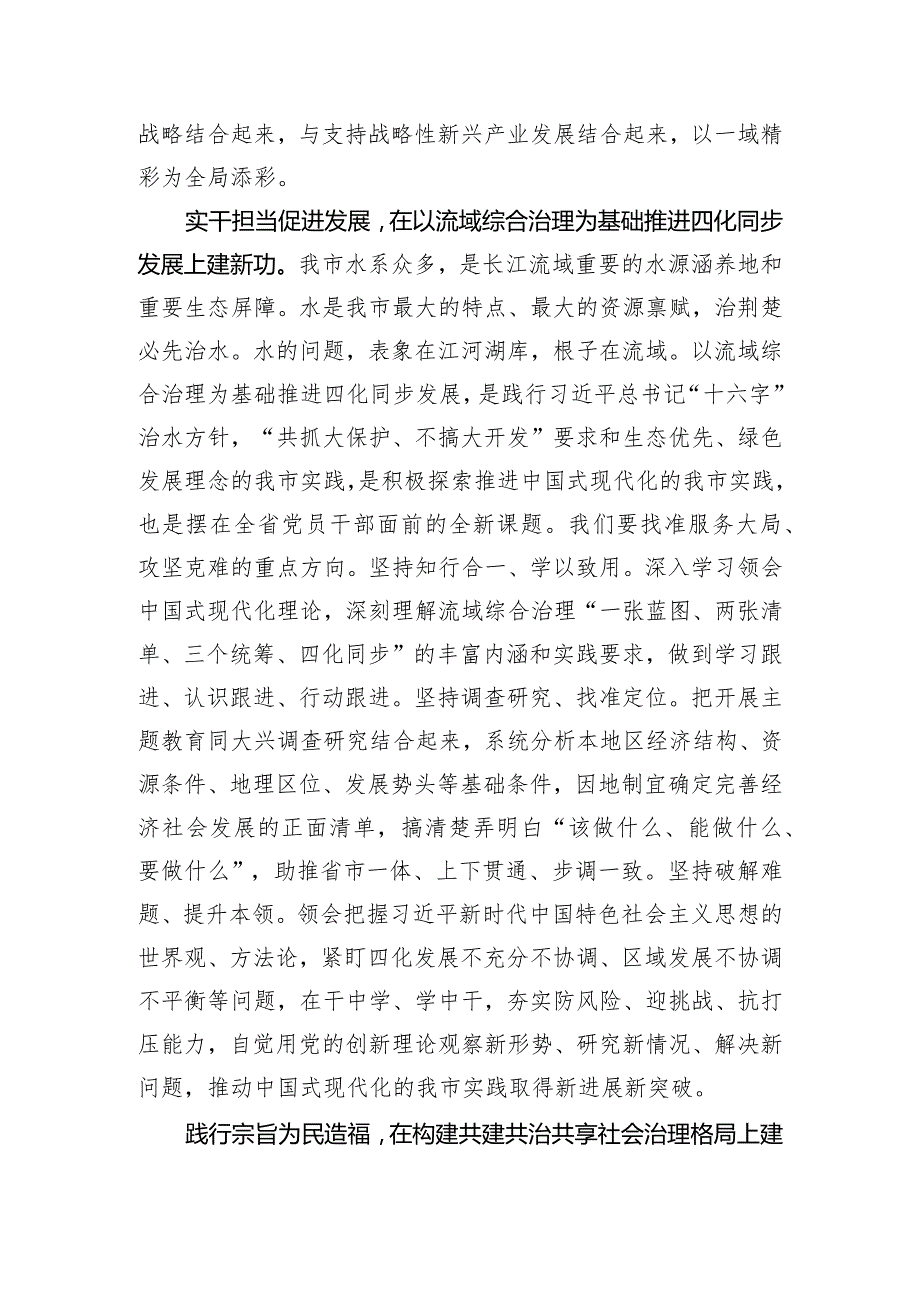 在市委主题教育“以学促干建新功”专题研讨会上的交流发言.docx_第3页