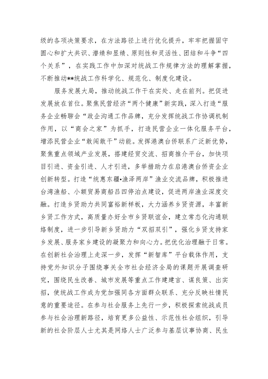 在全省统战工作总结推进会上的交流发言.docx_第2页