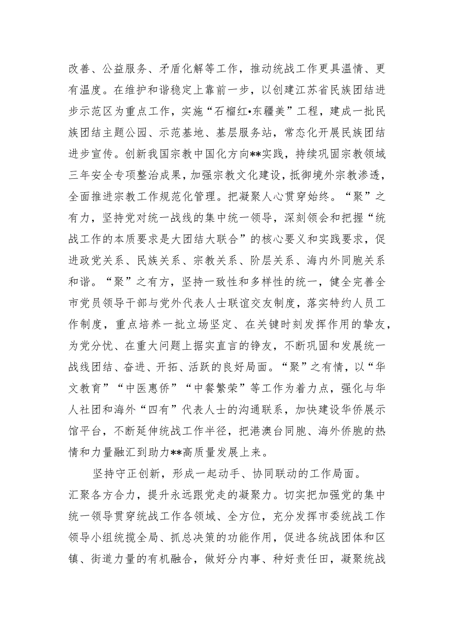 在全省统战工作总结推进会上的交流发言.docx_第3页