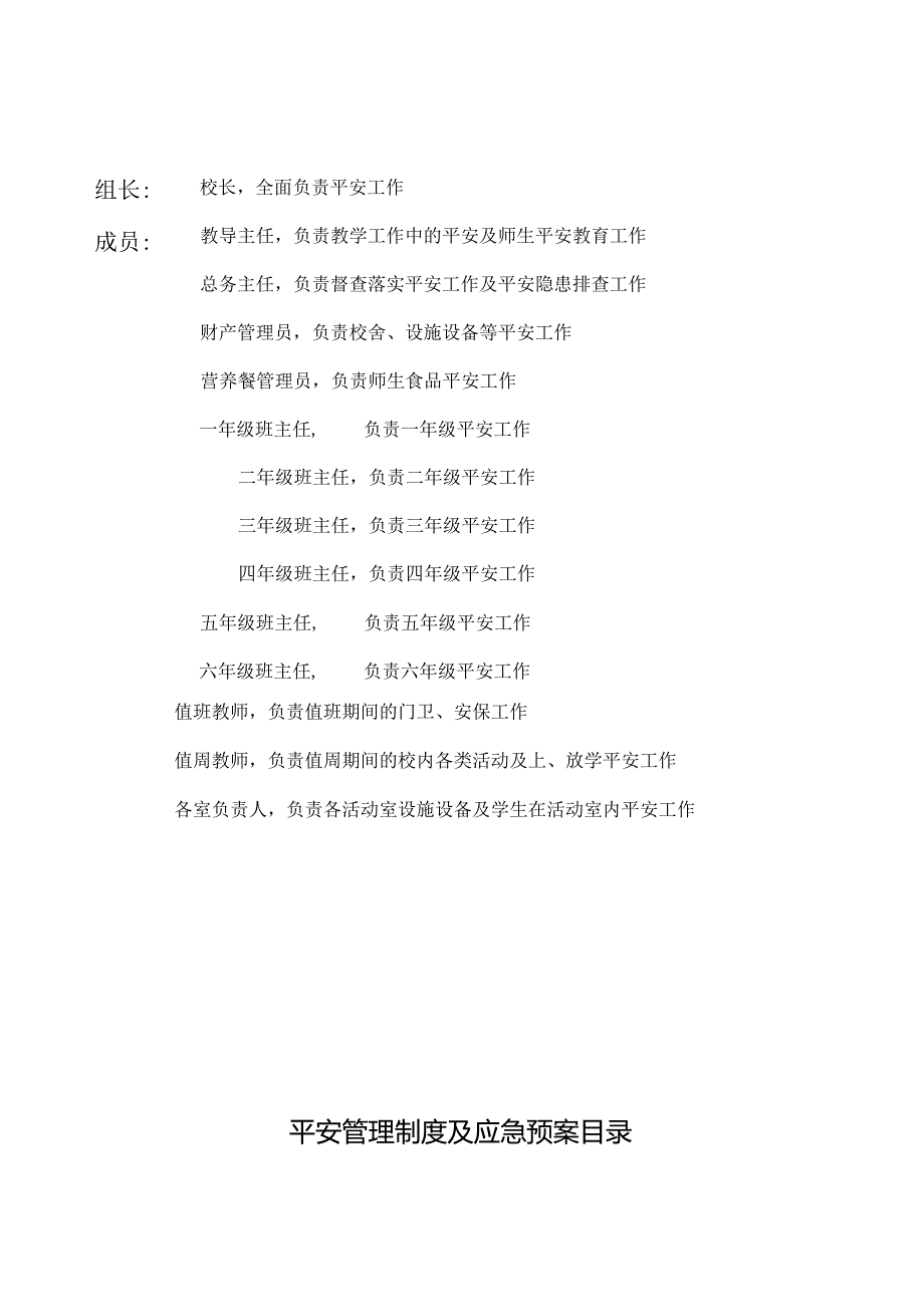 学校安全工作台账.docx_第3页