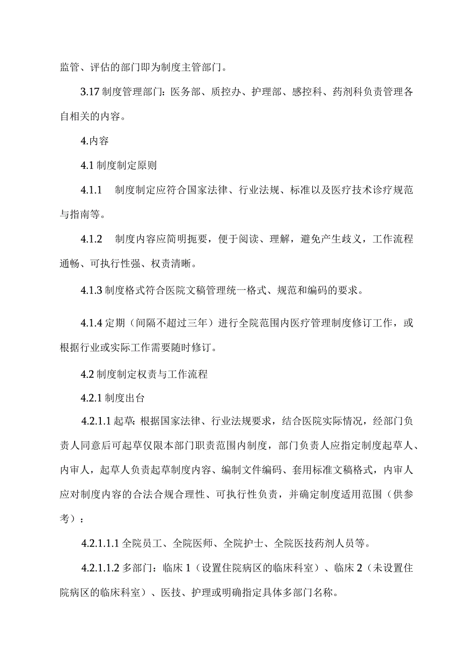 医疗制度管理制度.docx_第3页