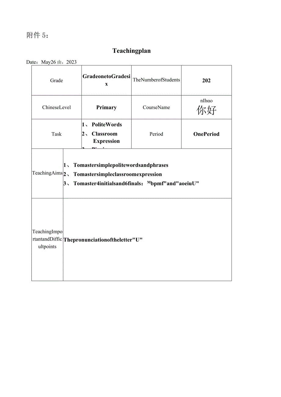 对外汉语零基础第一课时英文教案.docx_第1页