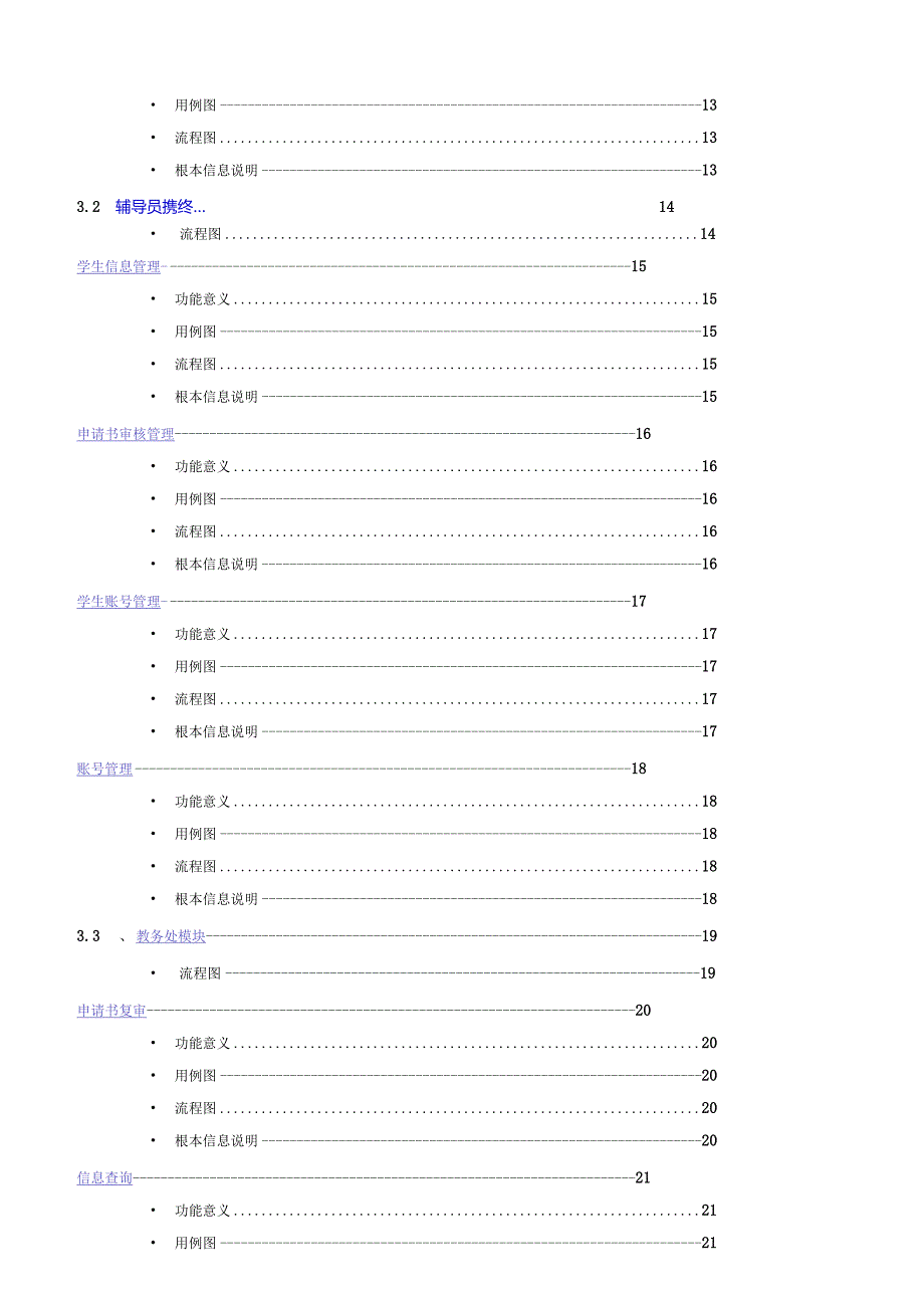 奖学金管理系统需求.docx_第3页