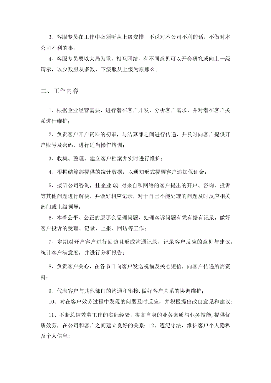 客服部办事流程及管理制度.docx_第3页