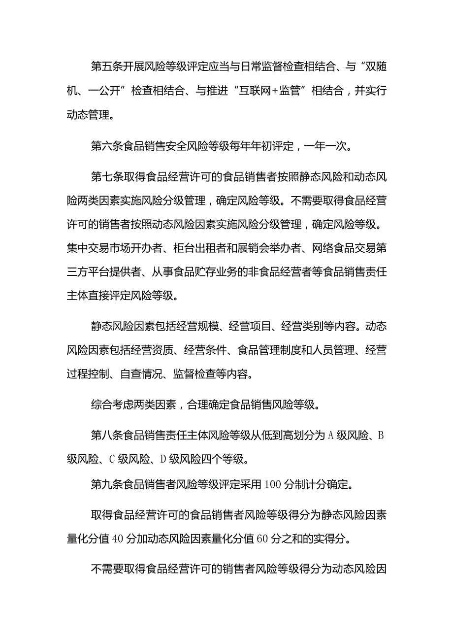 食品销售风险分级管理工作规范.docx_第2页