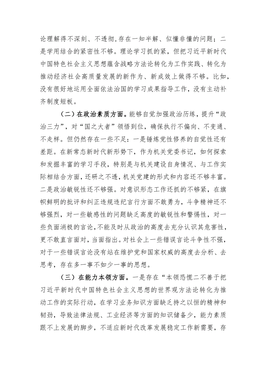 2023年度主题教育专题民主生活会个人发言提纲.docx_第2页