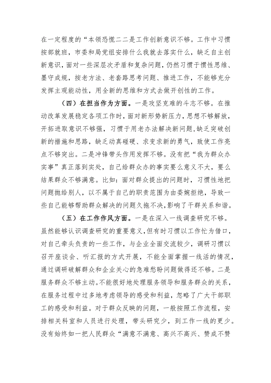 2023年度主题教育专题民主生活会个人发言提纲.docx_第3页