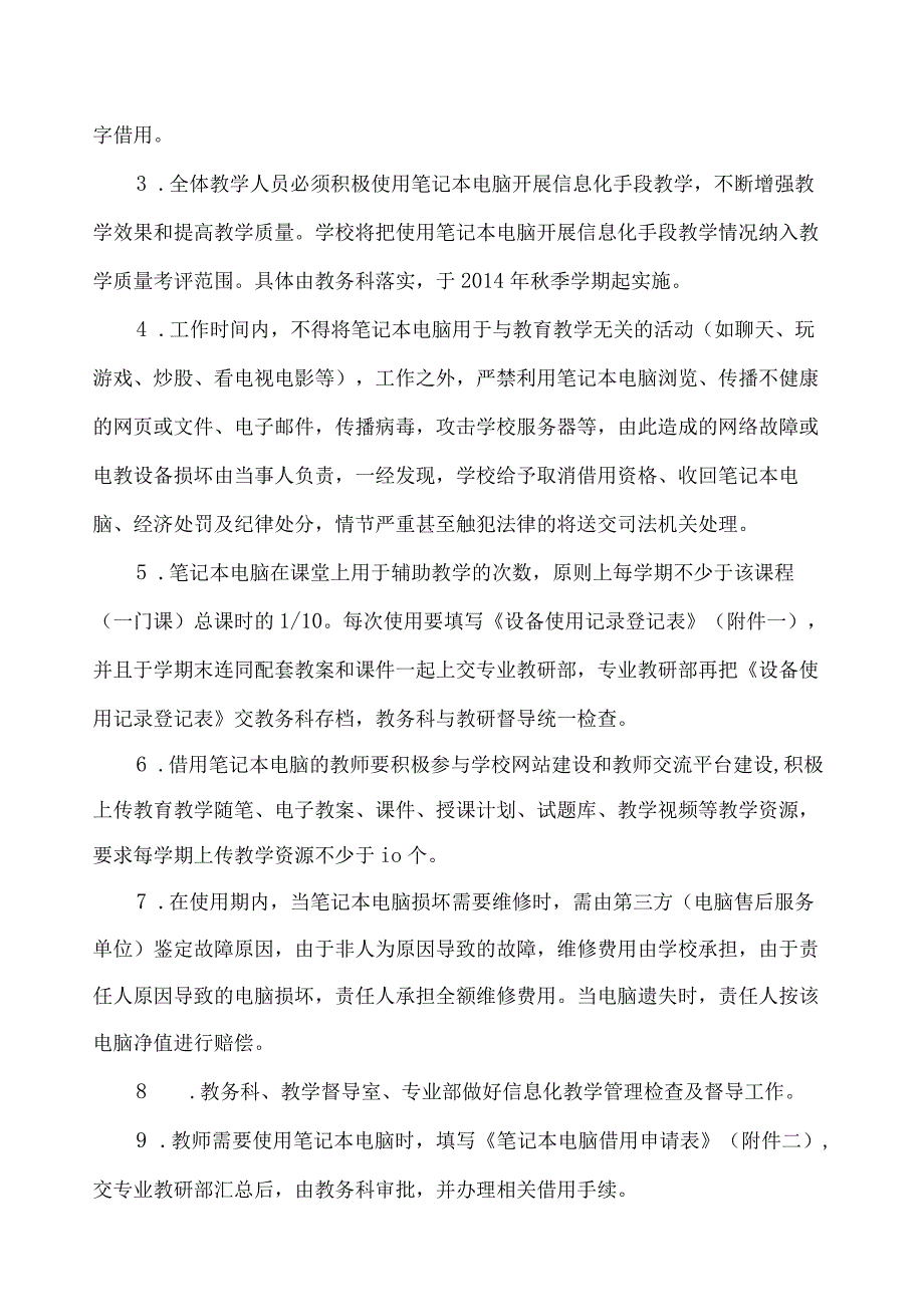 关于教学人员借用笔记本电脑的管理规定.docx_第2页