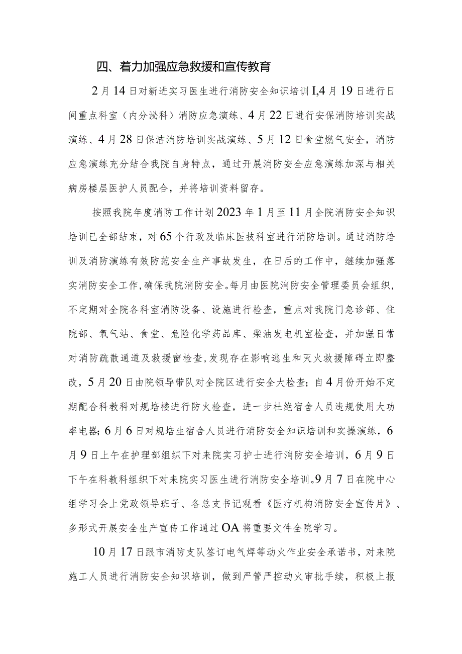 某某医院2023年安全生产工作总结及2024年工作计划.docx_第3页