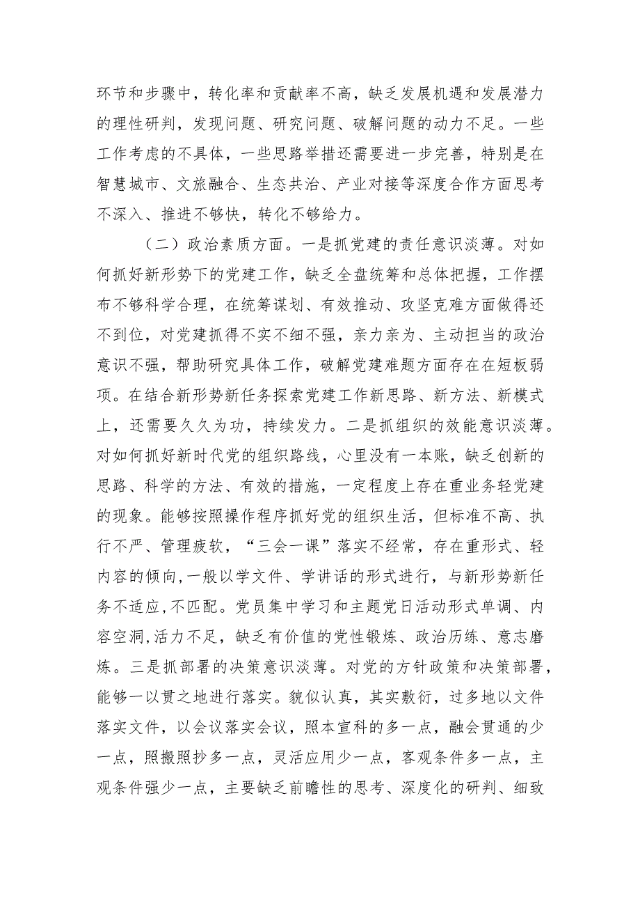 区委书记2023年度主题教育专题民主生活会个人发言提纲.docx_第2页