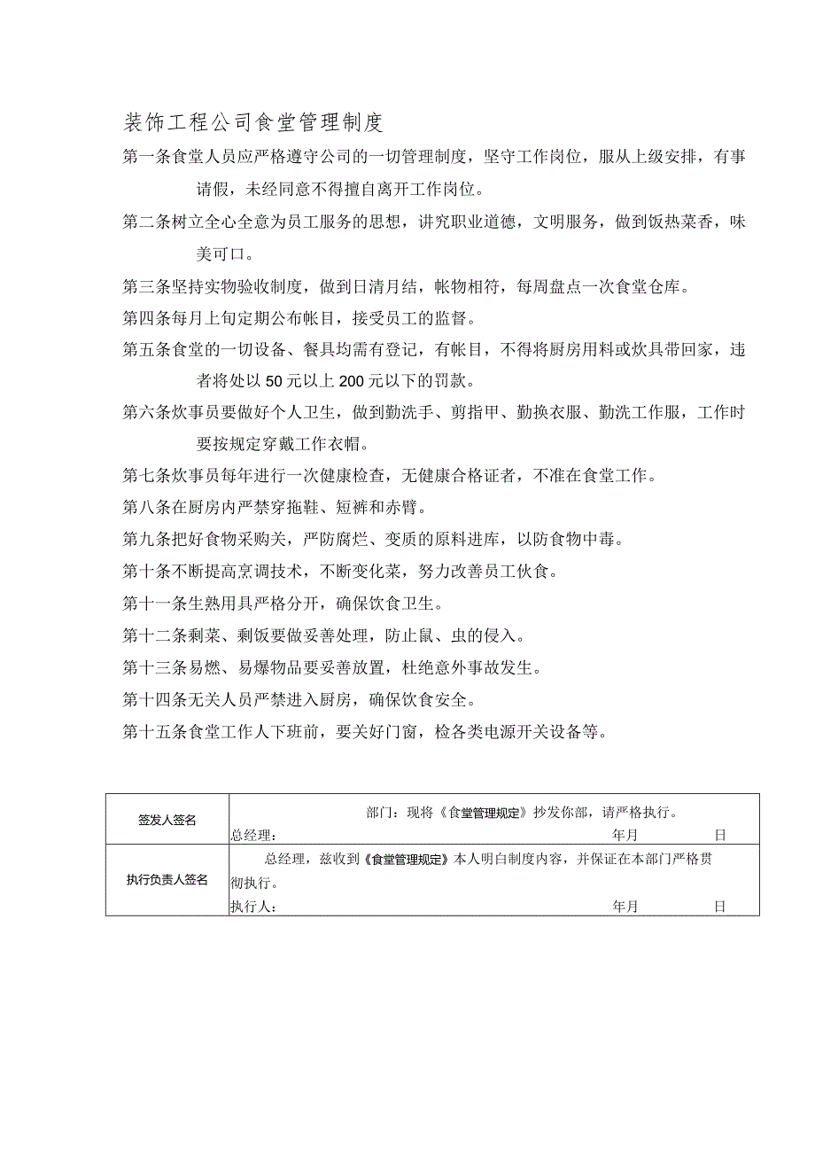 装饰工程公司食堂管理制度.docx_第1页