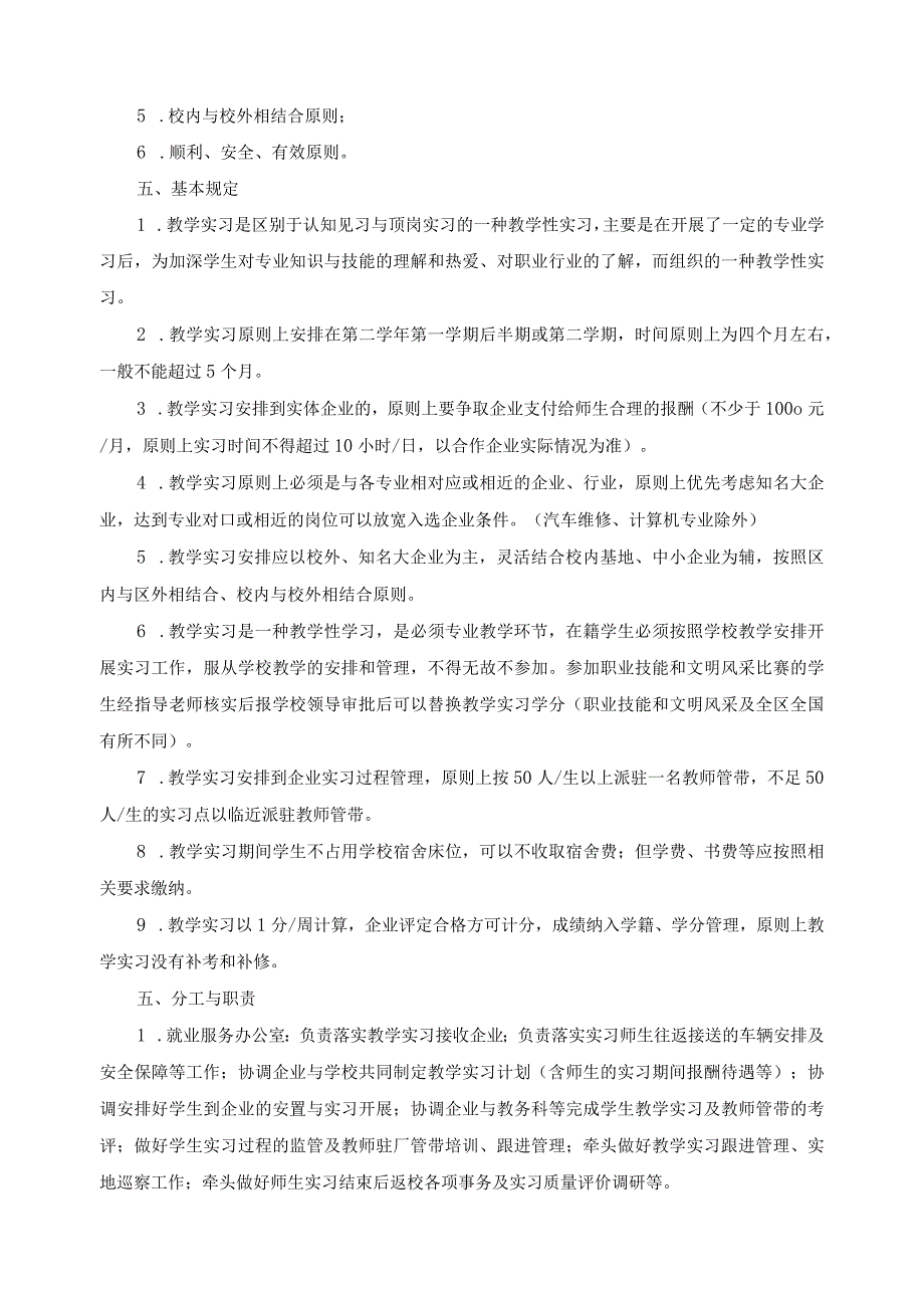 关于落实学生到企业开展教学实习等相关管理的试行办法.docx_第2页