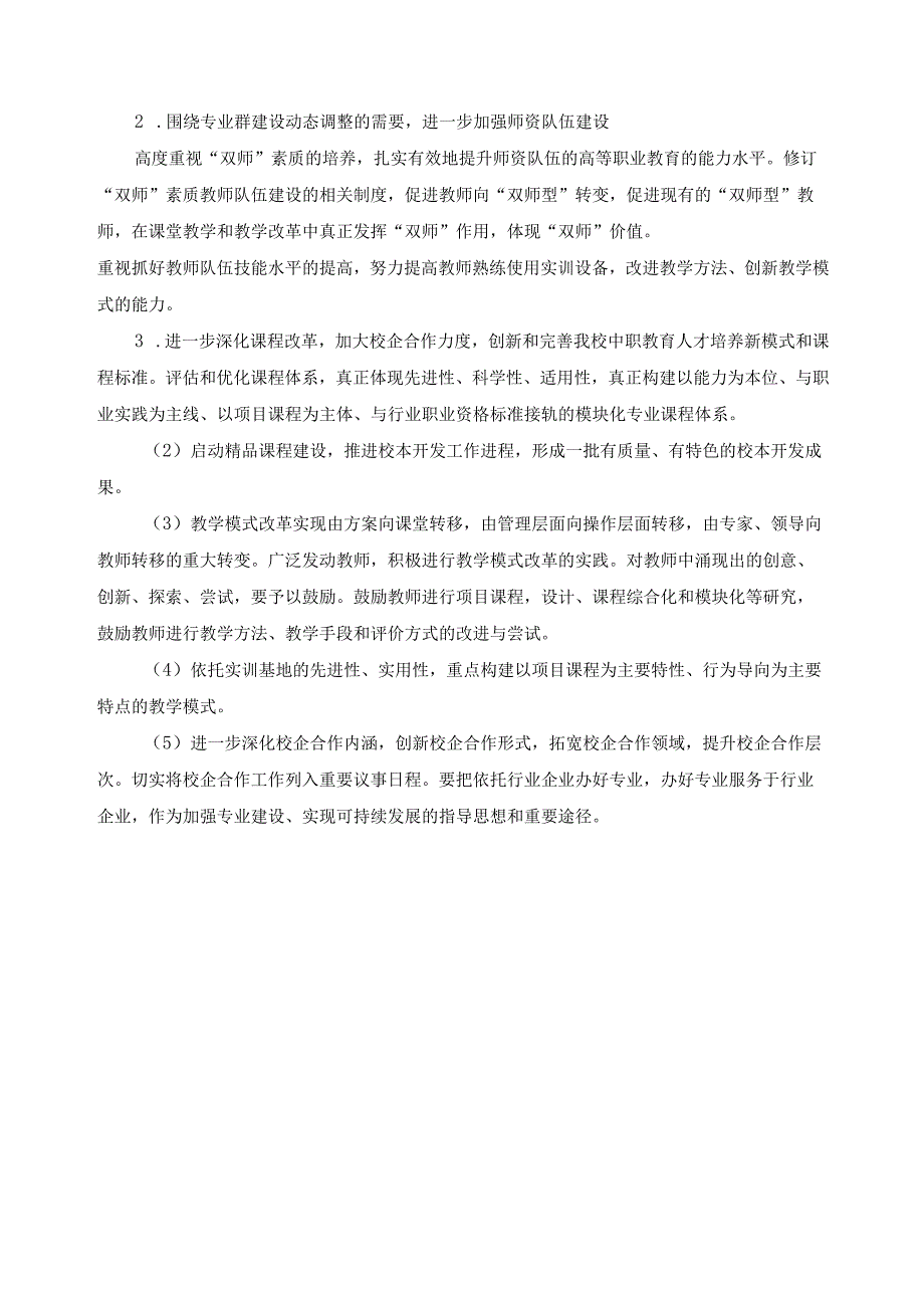 新能源汽车专业动态调整实施报告.docx_第3页