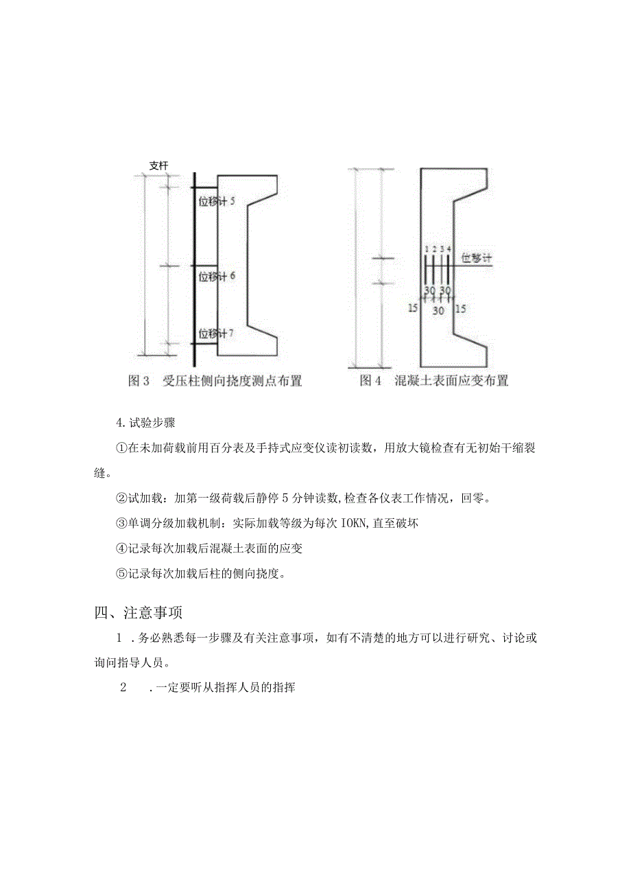 混凝土偏心受压柱承载力试验.docx_第3页