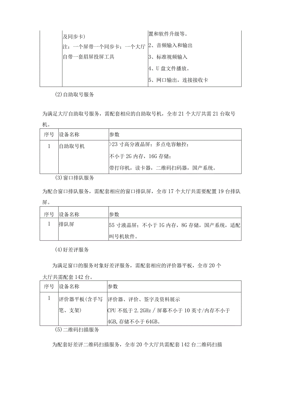 XX市政务服务监督管理平台建设及运营（2023-2025年）项目采购需求.docx_第3页