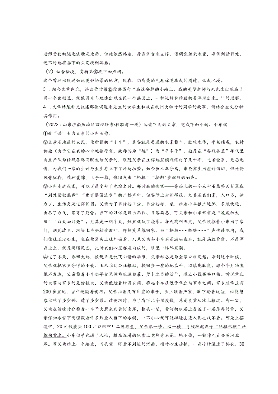 2023年济南市各区九年级一模记叙文阅读汇编.docx_第3页