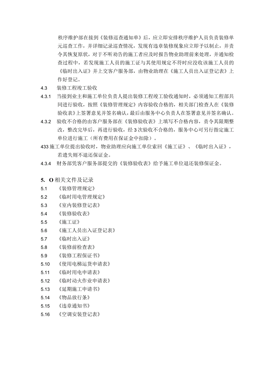 住宅小区服务中心装修管理工作规程.docx_第2页