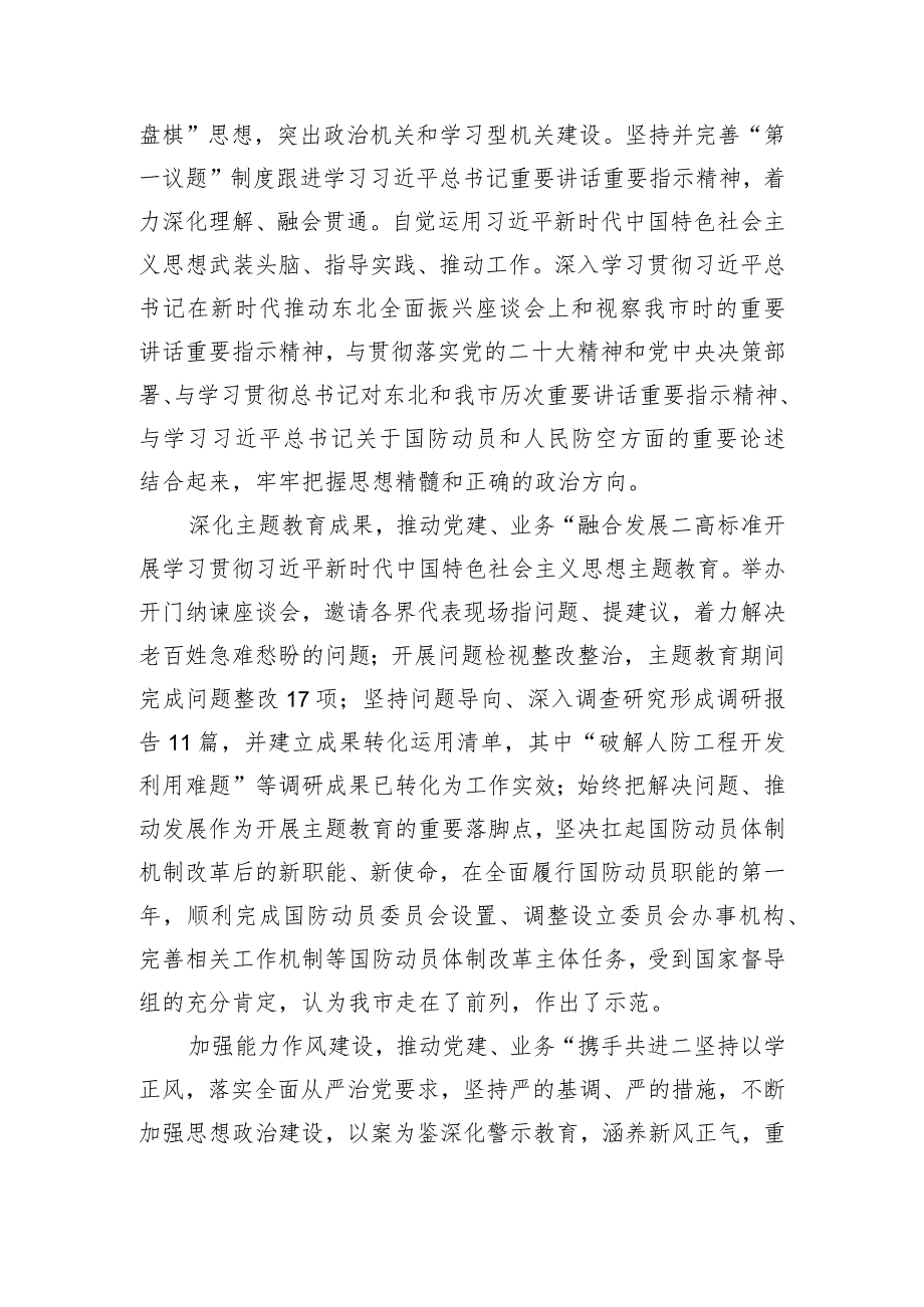 在全市机关党建高质量发展现场观摩会上的交流发言.docx_第2页