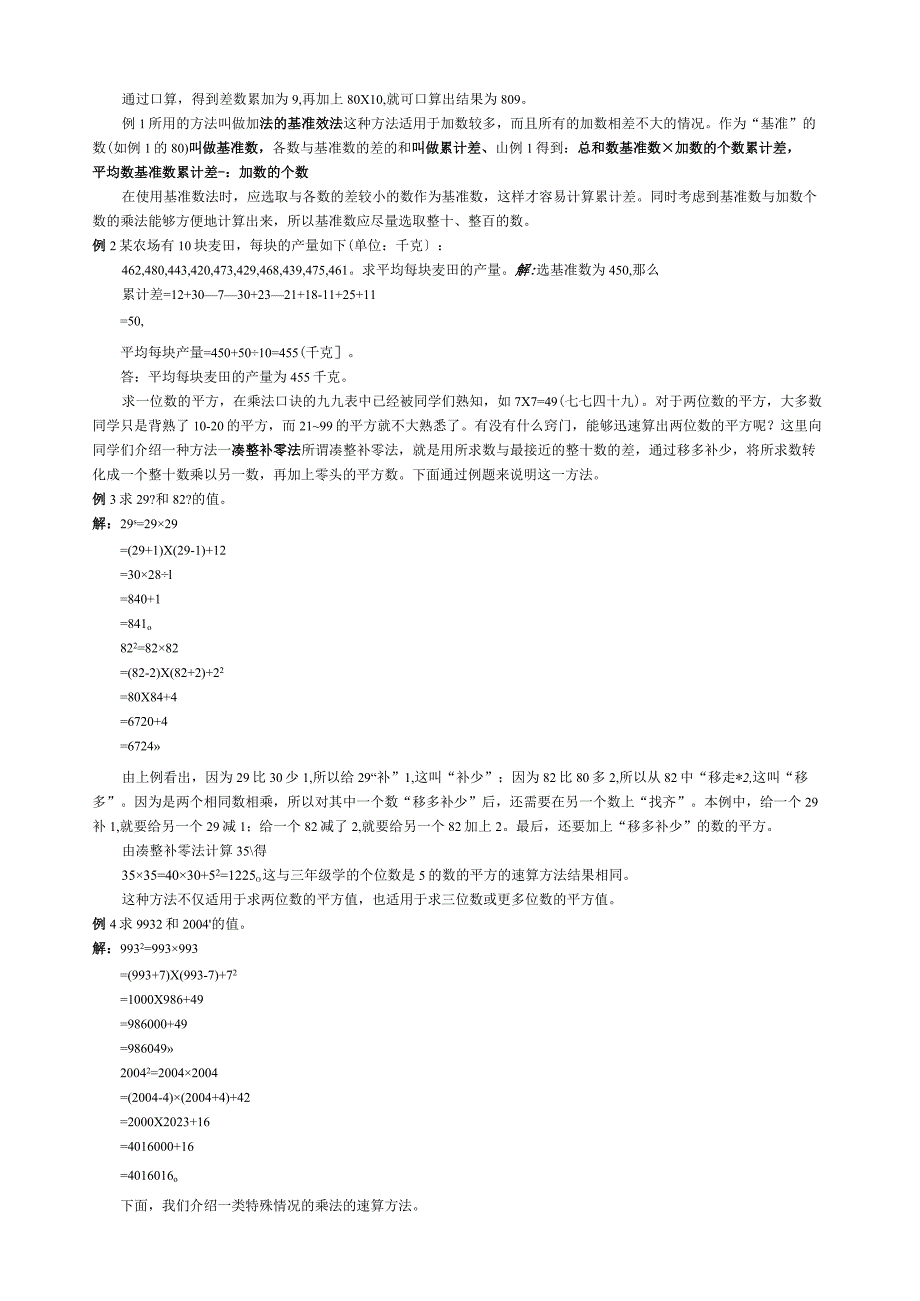 小学奥数基础教程.docx_第2页