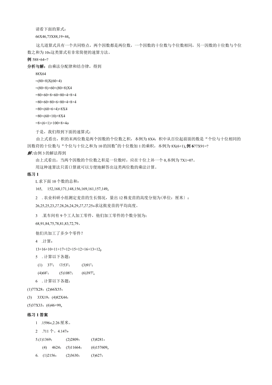 小学奥数基础教程.docx_第3页