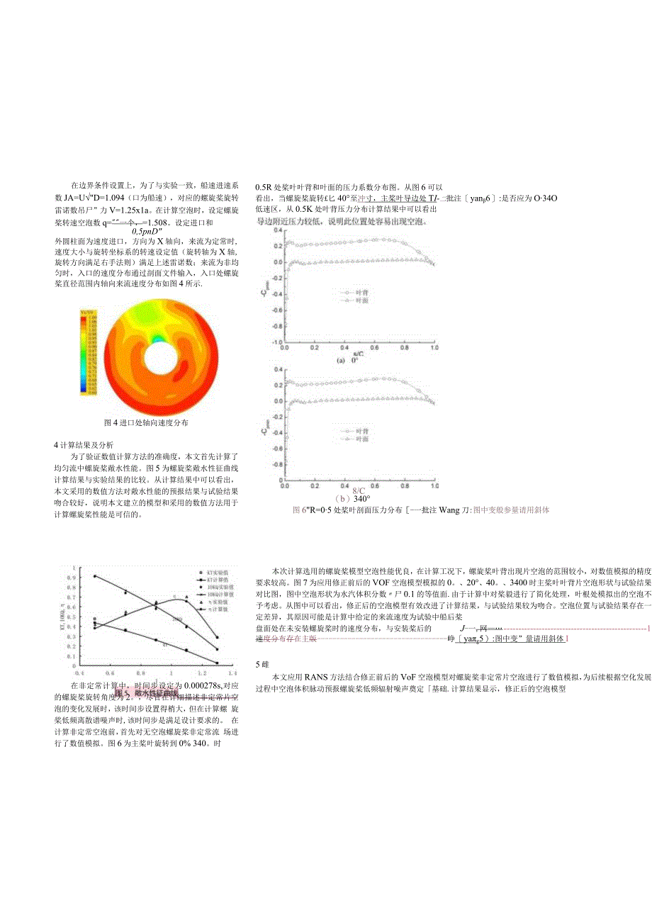 螺旋桨非定常片空泡CFD数值方法研究.docx_第3页