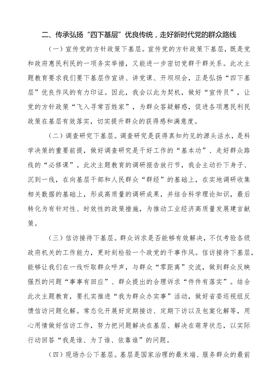 主题教育“四下基层”心得体会研讨发言十一篇.docx_第3页