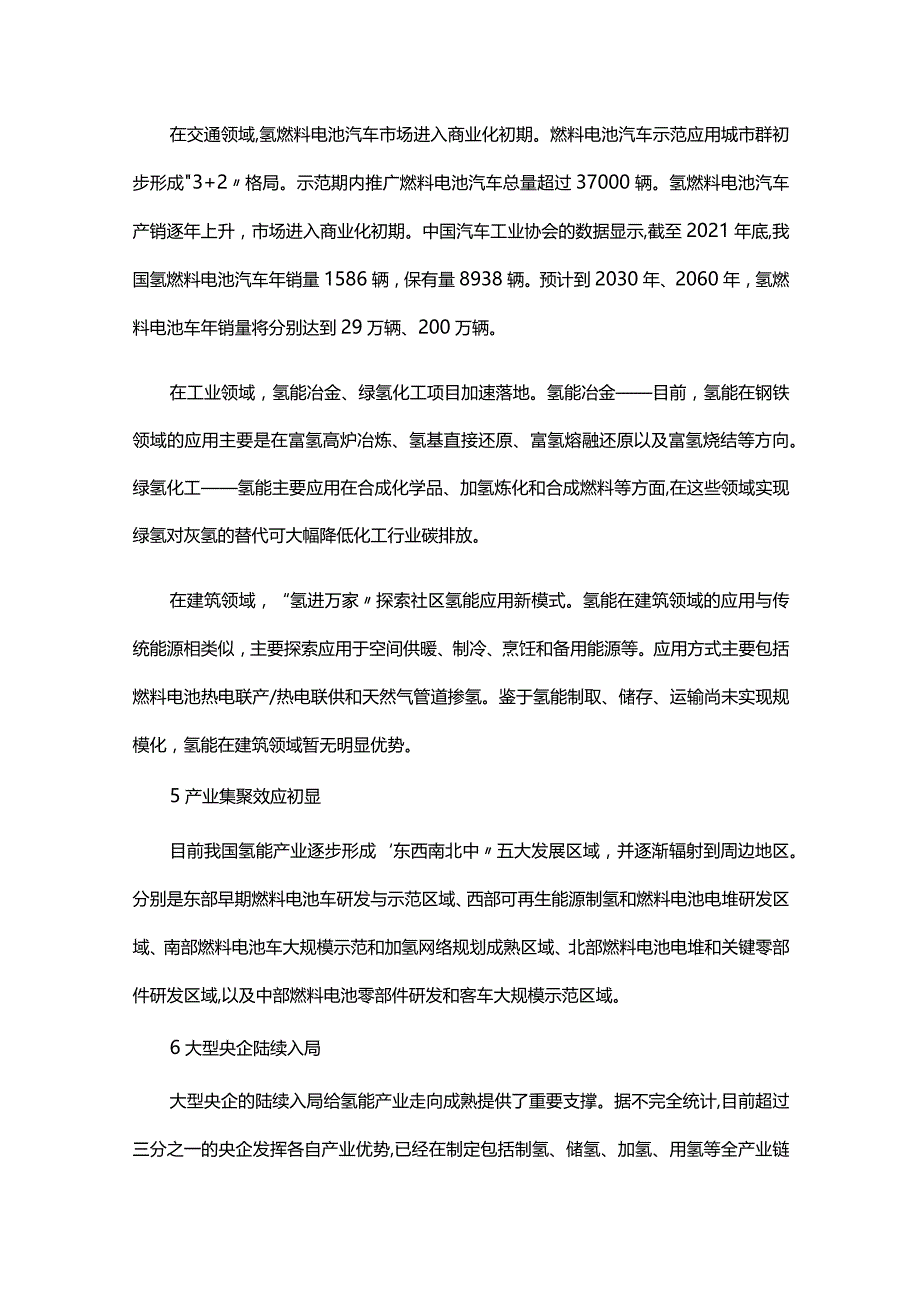 中国氢能产业发展现状与未来分析.docx_第2页