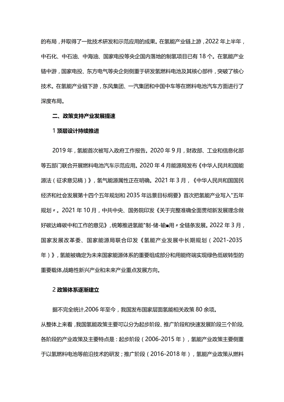 中国氢能产业发展现状与未来分析.docx_第3页